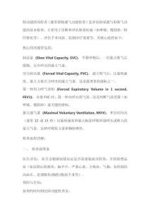 肺功能四項檢查流程