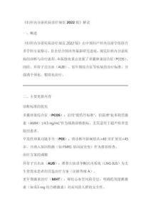 婦科內分泌疾病診療規范2022版