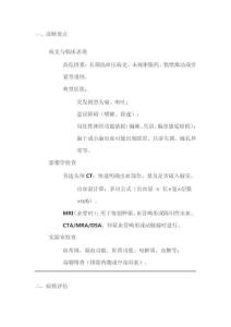 高血壓腦出血診療規(guī)范