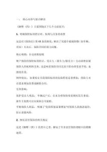 關(guān)于適用〈保險(xiǎn)法〉若干問(wèn)題的解釋(四)