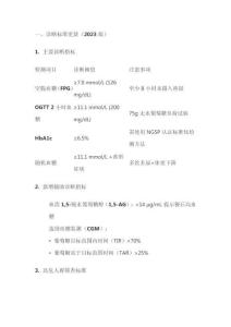 關(guān)于糖尿病的新診斷標準與分型