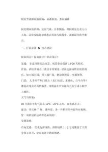 國(guó)慶節(jié)洛陽(yáng)旅游攻略