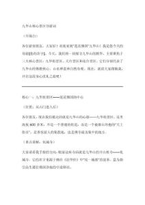 九華山導(dǎo)游詞三個(gè)核心景區(qū)