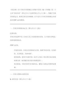 民法典關(guān)于合伙合同的理解與運用