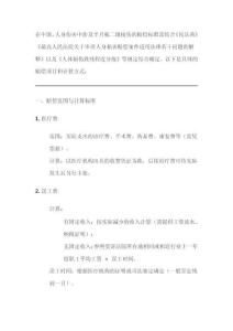 人身傷害半月板二級賠償標準