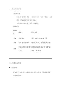 醫(yī)療機構傳染病防控規(guī)范