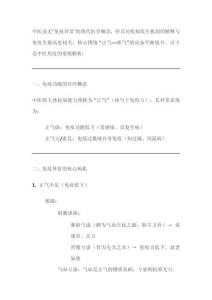 中醫對免疫異常的解釋