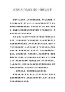 致黨組班子成員家屬的一封廉潔家書