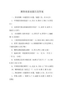 測智商量表題目及答案