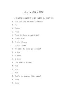 yingyu試卷及答案