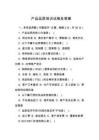 產(chǎn)品品質(zhì)培訓(xùn)試卷及答案