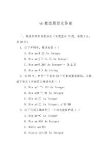 vb數組題目及答案