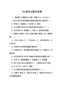 rfid期末試題及答案