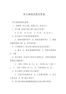 苯己烯測試題及答案