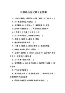 財富能力測試題目及答案