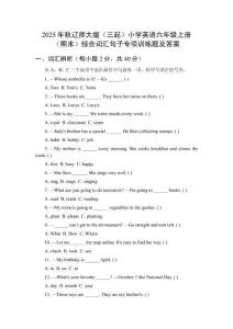 2025年秋遼師大版（三起）小學英語六年級上冊（期末）綜合詞匯句子專項訓練題及答案