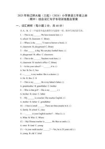 2025年秋遼師大版（三起）（2024）小學英語三年級上冊（期中）綜合詞匯句子專項訓練題及答案