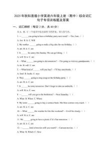2025年秋科普版小學英語六年級上冊（期中）綜合詞匯句子專項訓練題及答案