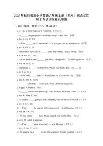2025年秋科普版小學(xué)英語(yǔ)六年級(jí)上冊(cè)（期末）綜合詞匯句子專項(xiàng)訓(xùn)練題及答案