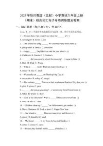 2025年秋川教版（三起）小學(xué)英語(yǔ)六年級(jí)上冊(cè)（期末）綜合詞匯句子專項(xiàng)訓(xùn)練題及答案