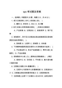 spc考试题及答案