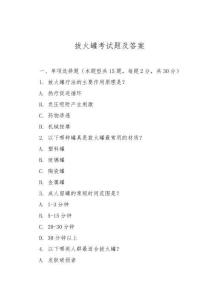 拔火罐考試題及答案