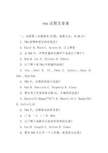 vba試題及答案