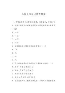 辦稅員考試試題及答案