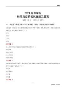 2024晉中學(xué)院輔導(dǎo)員招聘筆試真題及答案