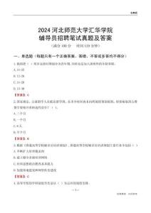 2024河北師范大學(xué)匯華學(xué)院輔導(dǎo)員招聘筆試真題及答案