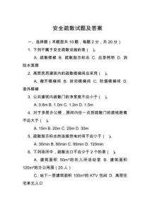 安全疏散試題及答案