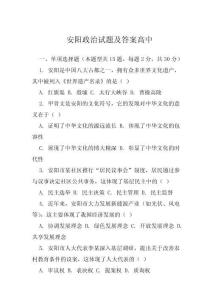 安陽政治試題及答案高中