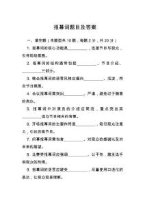 報幕詞題目及答案