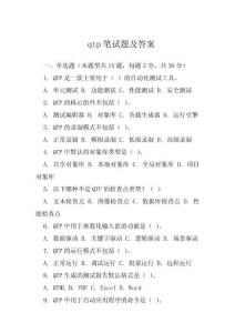 qtp笔试题及答案