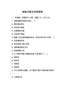 查勘試題及答案解釋