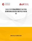 2025年中国扁弹簧机行业市场前景预测及投资价值评估分析报告