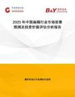 2025年中国扁桶行业市场前景预测及投资价值评估分析报告