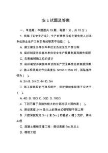 安c試題及答案
