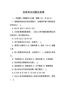 安規(guī)考試試題及答案