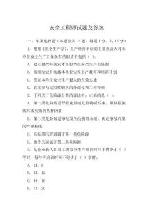 安全工程師試題及答案