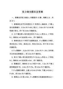 變力做功題目及答案