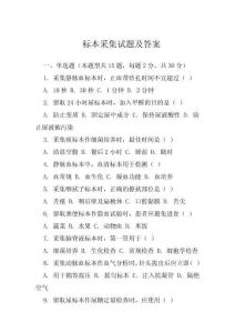標本采集試題及答案