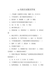 qc化驗員試題及答案