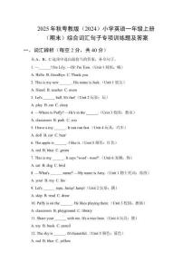 2025年秋粵教版（2024）小學(xué)英語一年級(jí)上冊(cè)（期末）綜合詞匯句子專項(xiàng)訓(xùn)練題及答案