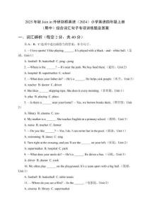 2025年秋Join in 外研劍橋英語（2024）小學(xué)英語四年級(jí)上冊(cè)（期中）綜合詞匯句子專項(xiàng)訓(xùn)練題及答案