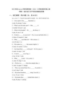 2025年秋Join in 外研劍橋英語（2024）小學(xué)英語四年級(jí)上冊(cè)（期末）綜合詞匯句子專項(xiàng)訓(xùn)練題及答案