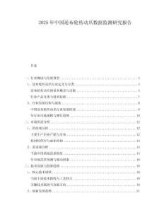 2025年中國送布輪傳動爪數(shù)據(jù)監(jiān)測研究報告