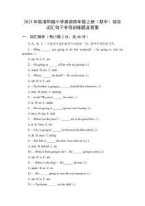 2025年秋清華版小學(xué)英語四年級(jí)上冊(cè)（期中）綜合詞匯句子專項(xiàng)訓(xùn)練題及答案