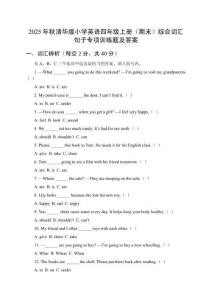 2025年秋清華版小學(xué)英語四年級(jí)上冊(cè)（期末）綜合詞匯句子專項(xiàng)訓(xùn)練題及答案