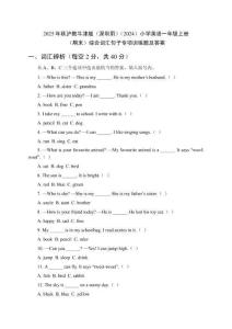 2025年秋滬教牛津版（深圳用）（2024）小學(xué)英語一年級(jí)上冊(cè)（期末）綜合詞匯句子專項(xiàng)訓(xùn)練題及答案